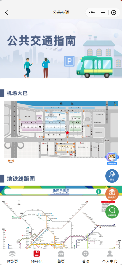 交通指南