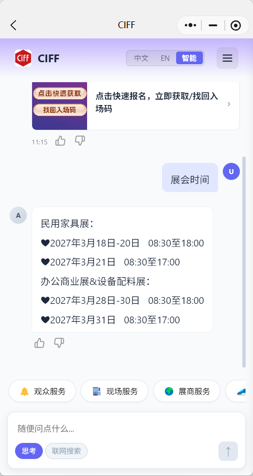 参观时间
