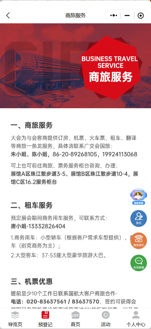 商旅服务