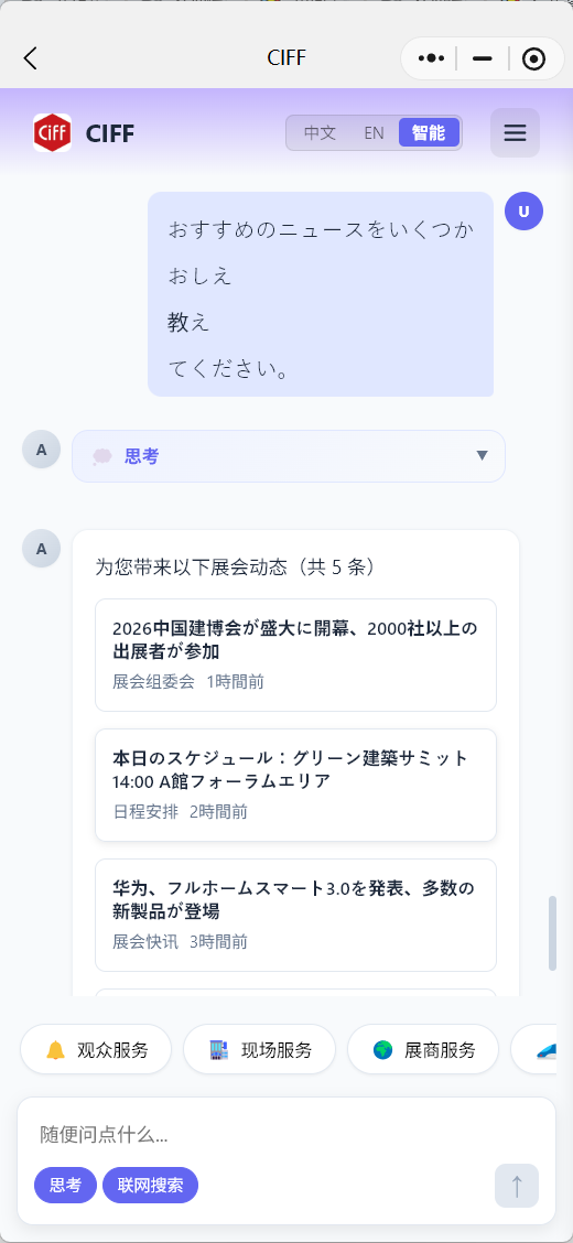 日语交互