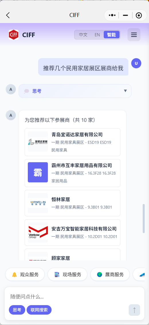 展商推荐