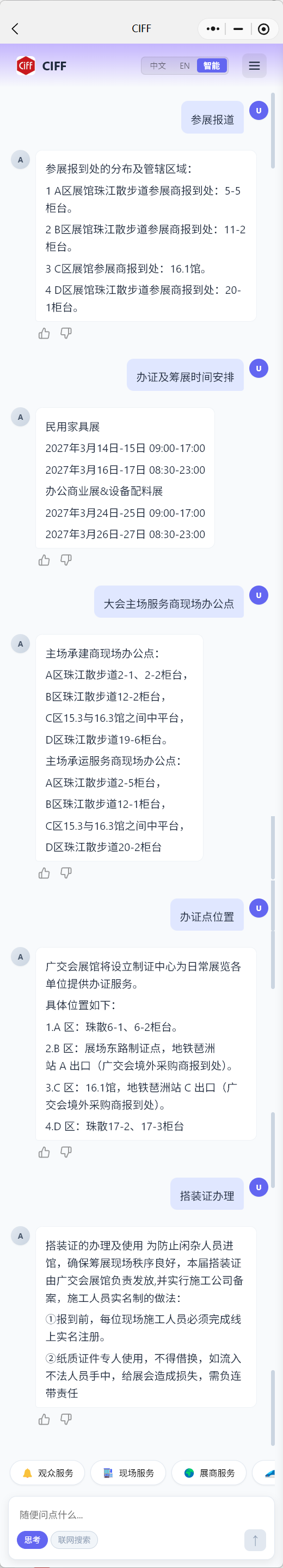 展商服务